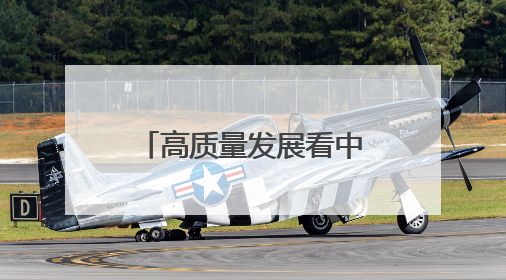 高质量发展看中国丨“民宿兴村”烹热“蓝田味” 产教融合“链”动发展新引擎